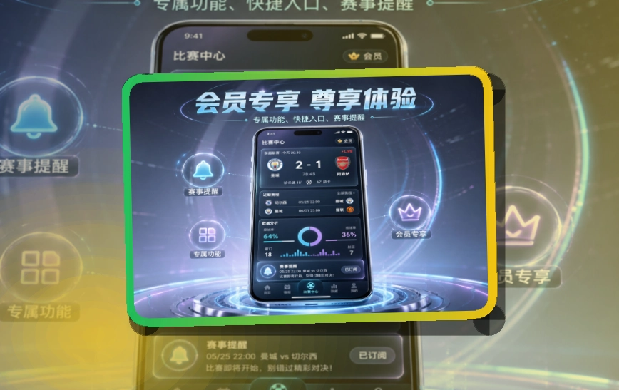 乐鱼 App体验亮点，手机看赛更顺手 页面展示